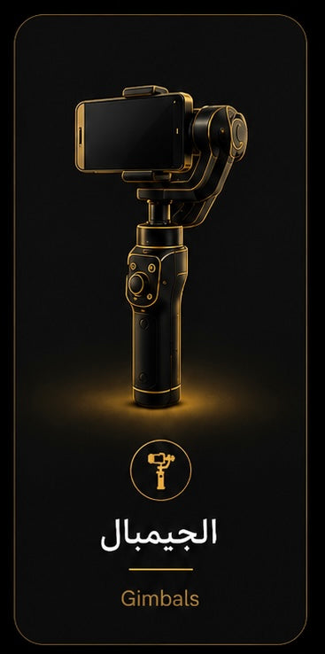 Gimbals